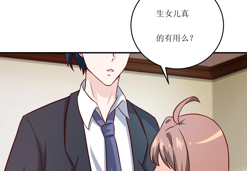 《嗜血老公错嫁新娘休想逃》第97话 总裁的秘密 第12页