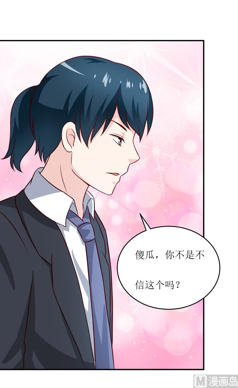 《嗜血老公错嫁新娘休想逃》第97话 总裁的秘密 第15页