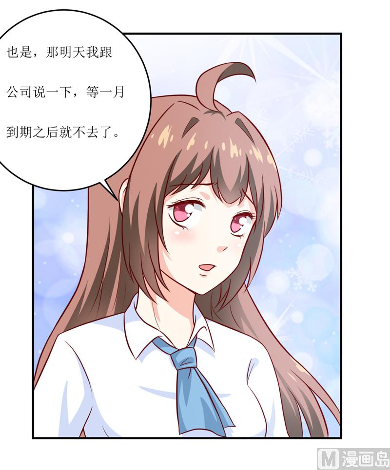 《嗜血老公错嫁新娘休想逃》第97话 总裁的秘密 第23页