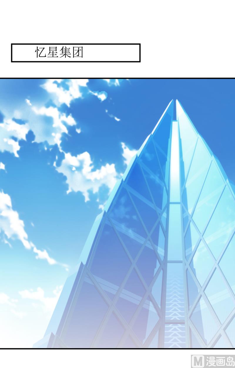 《嗜血老公错嫁新娘休想逃》第97话 总裁的秘密 第27页