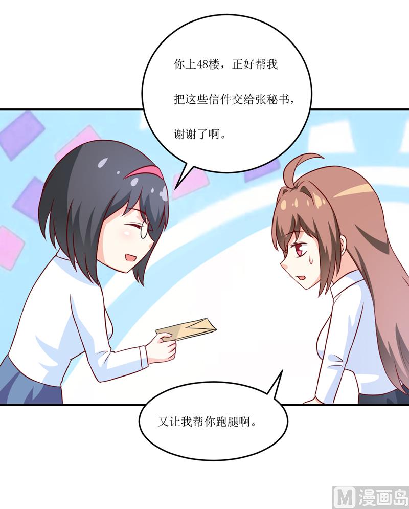 《嗜血老公错嫁新娘休想逃》第97话 总裁的秘密 第31页