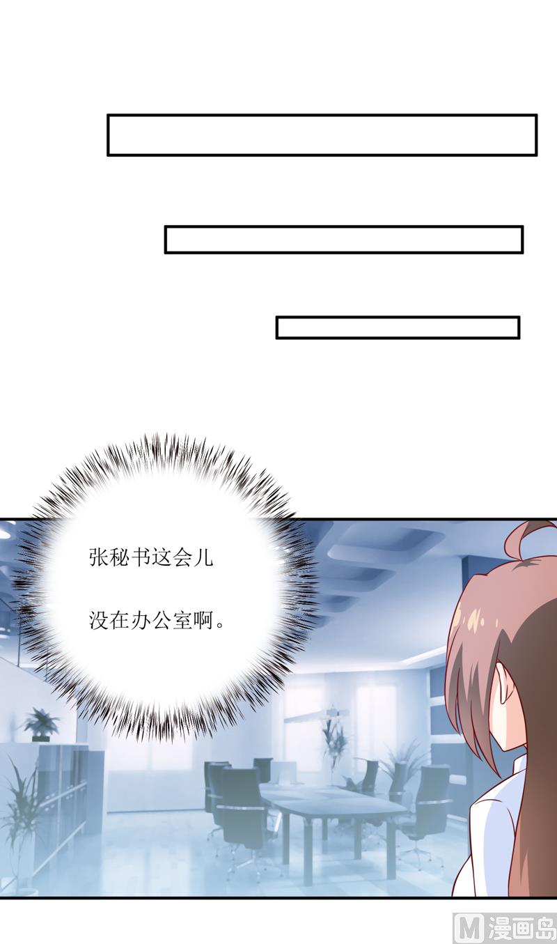 《嗜血老公错嫁新娘休想逃》第97话 总裁的秘密 第36页