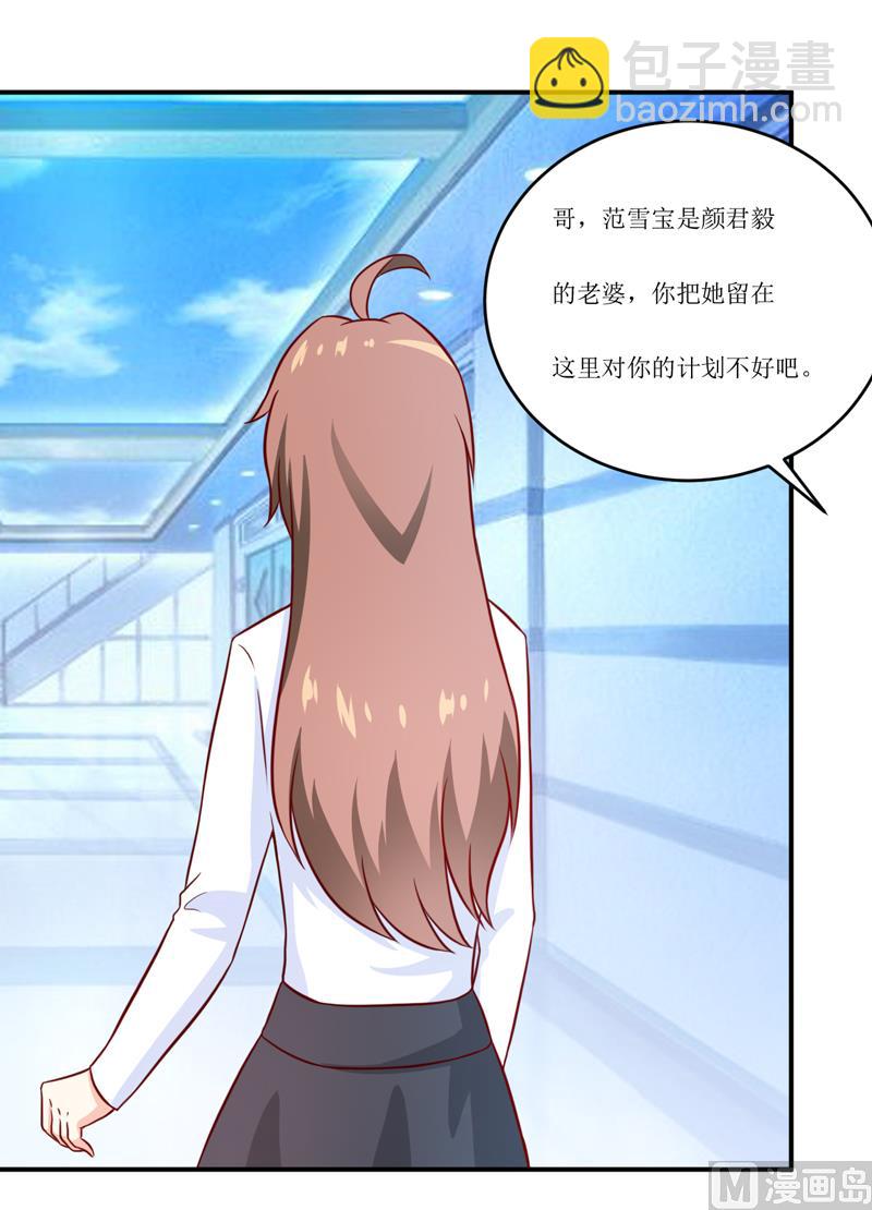 《嗜血老公错嫁新娘休想逃》第97话 总裁的秘密 第38页
