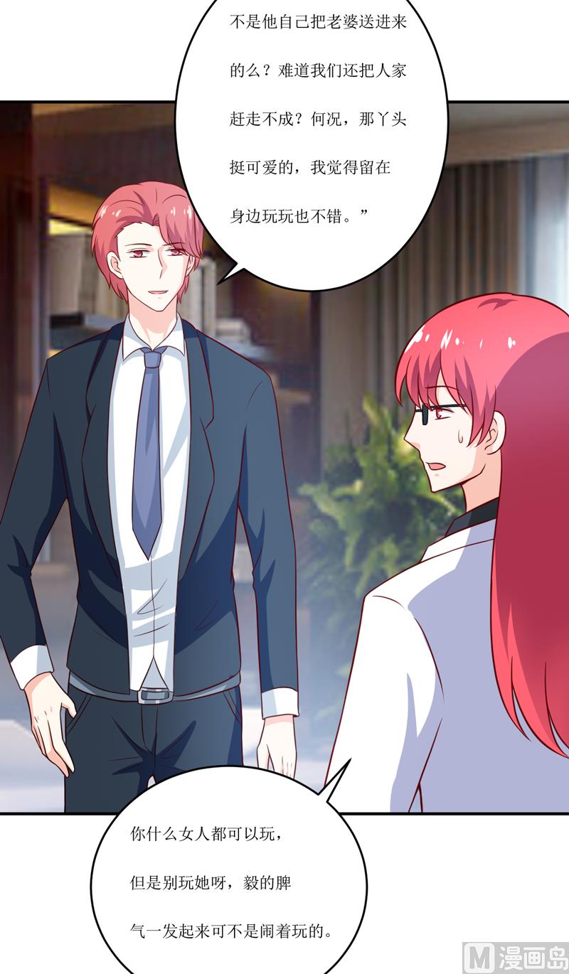 《嗜血老公错嫁新娘休想逃》第97话 总裁的秘密 第40页