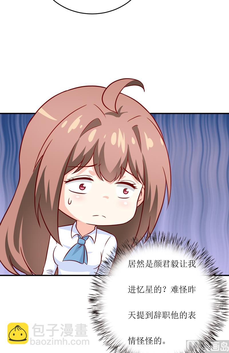 《嗜血老公错嫁新娘休想逃》第97话 总裁的秘密 第41页