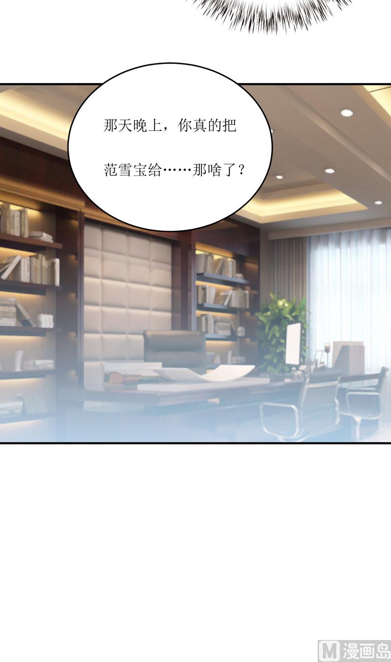 《嗜血老公错嫁新娘休想逃》第97话 总裁的秘密 第42页