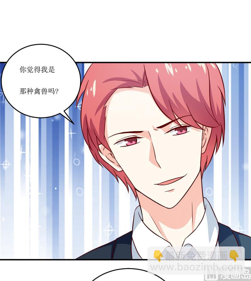 《嗜血老公错嫁新娘休想逃》第97话 总裁的秘密 第43页