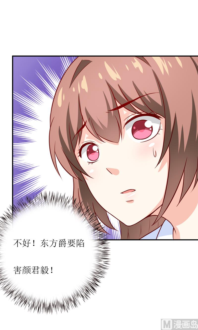 《嗜血老公错嫁新娘休想逃》第97话 总裁的秘密 第47页