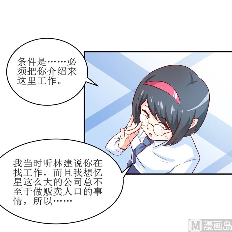 《嗜血老公错嫁新娘休想逃》第98话 我后悔了 第11页