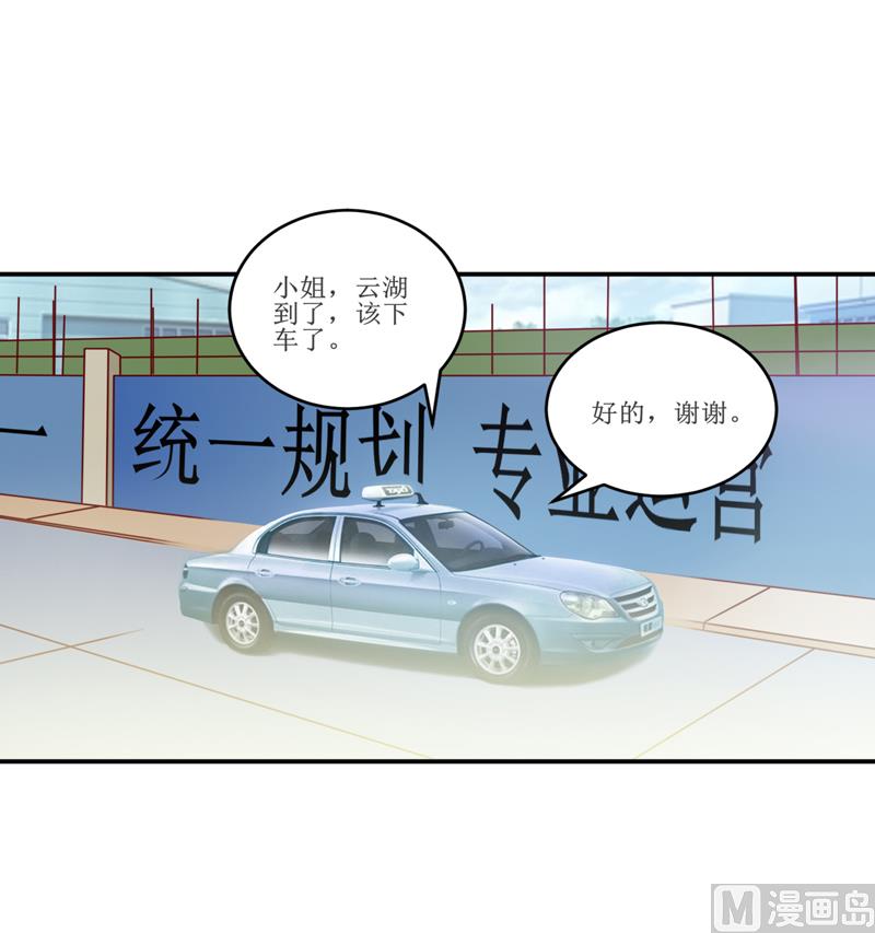 《嗜血老公错嫁新娘休想逃》第98话 我后悔了 第15页
