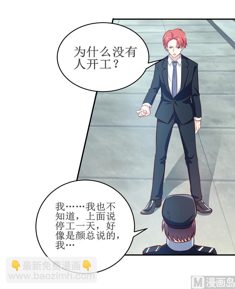 《嗜血老公错嫁新娘休想逃》第98话 我后悔了 第18页