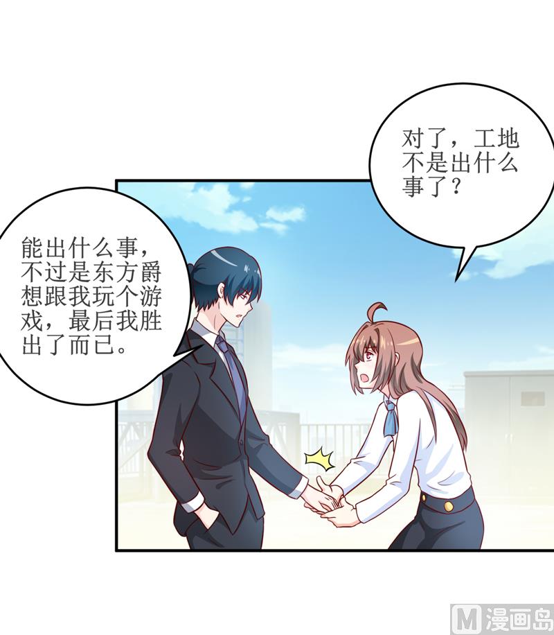 《嗜血老公错嫁新娘休想逃》第98话 我后悔了 第25页