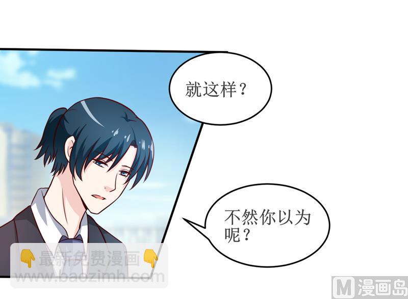 《嗜血老公错嫁新娘休想逃》第98话 我后悔了 第26页