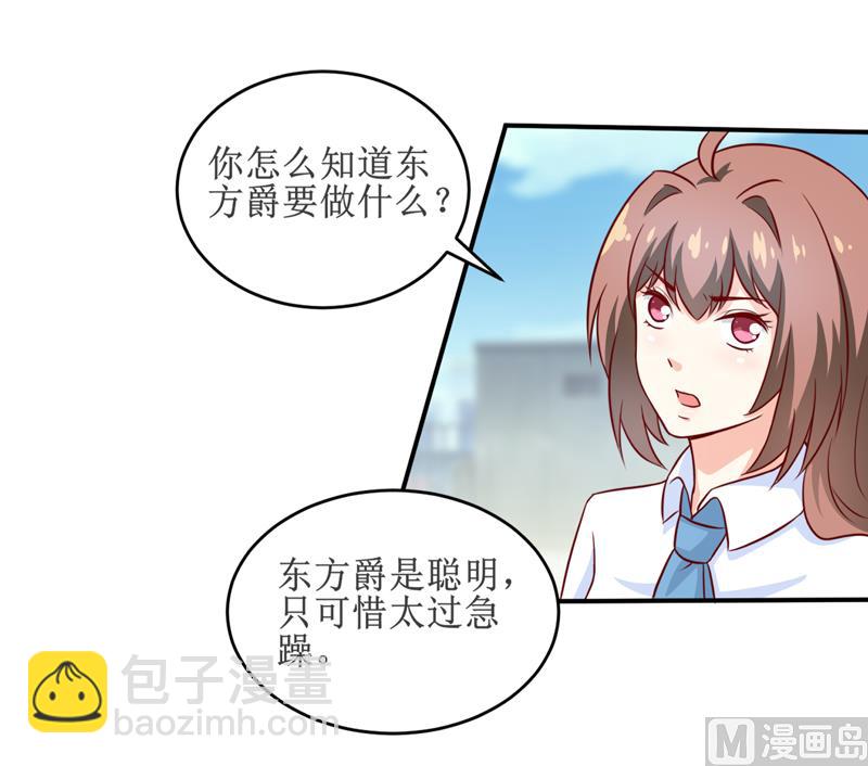 《嗜血老公错嫁新娘休想逃》第98话 我后悔了 第27页