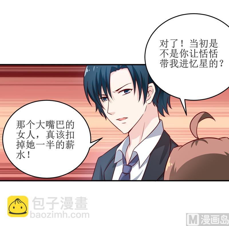 《嗜血老公错嫁新娘休想逃》第98话 我后悔了 第28页