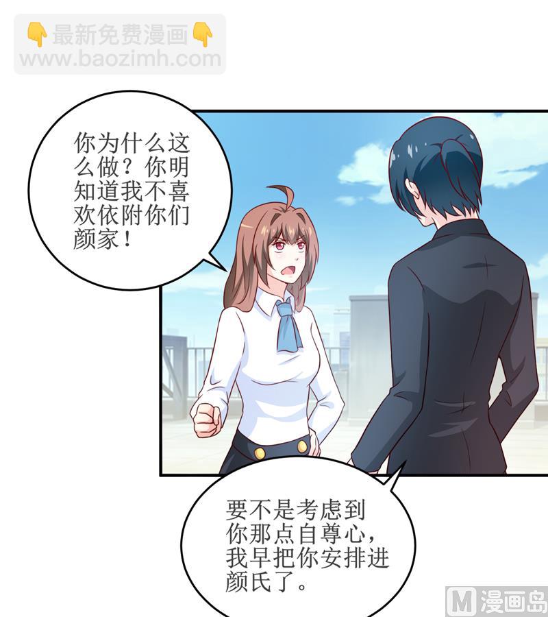 《嗜血老公错嫁新娘休想逃》第98话 我后悔了 第29页