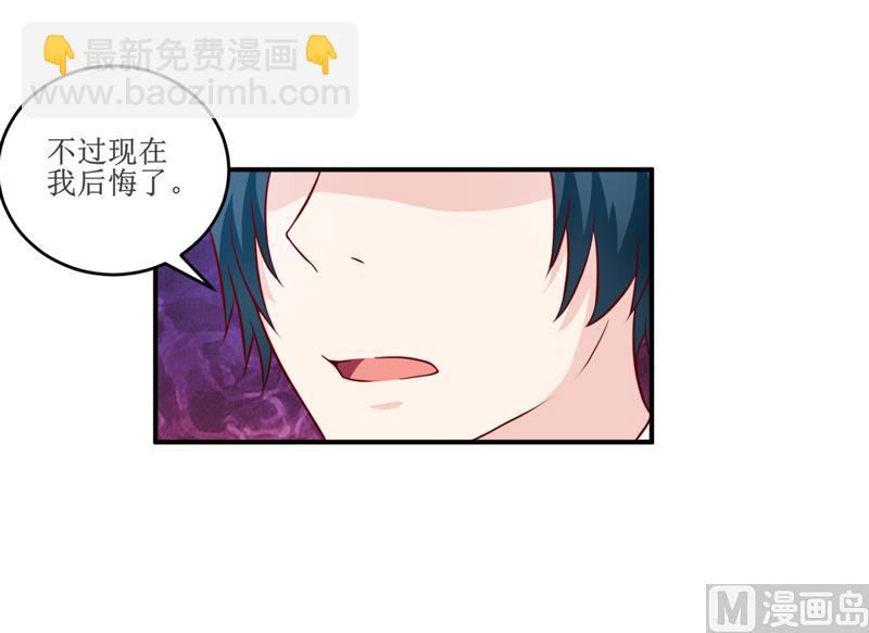 《嗜血老公错嫁新娘休想逃》第98话 我后悔了 第32页