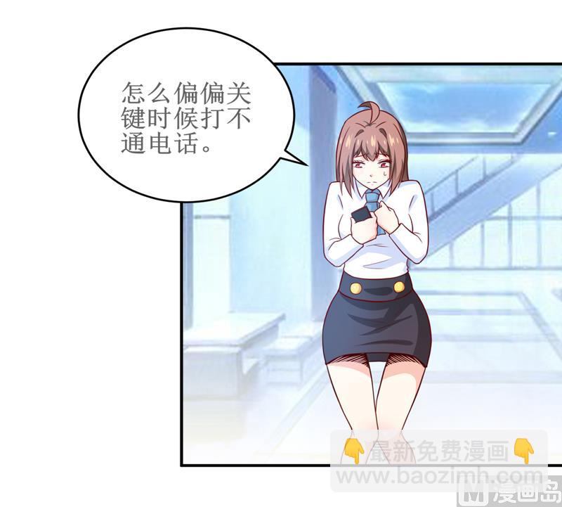 《嗜血老公错嫁新娘休想逃》第98话 我后悔了 第3页