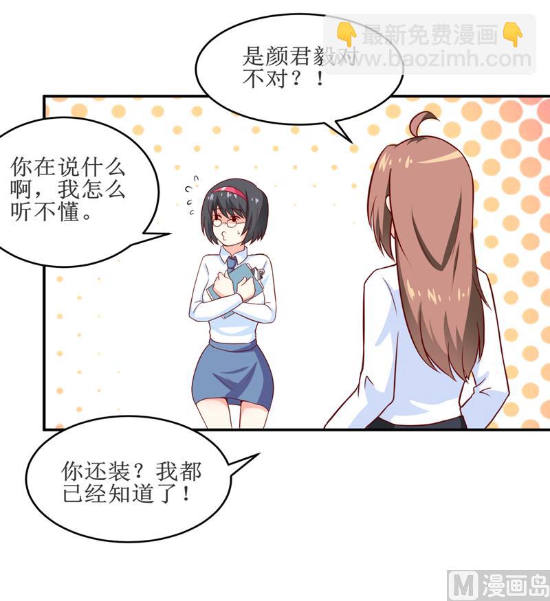《嗜血老公错嫁新娘休想逃》第98话 我后悔了 第8页