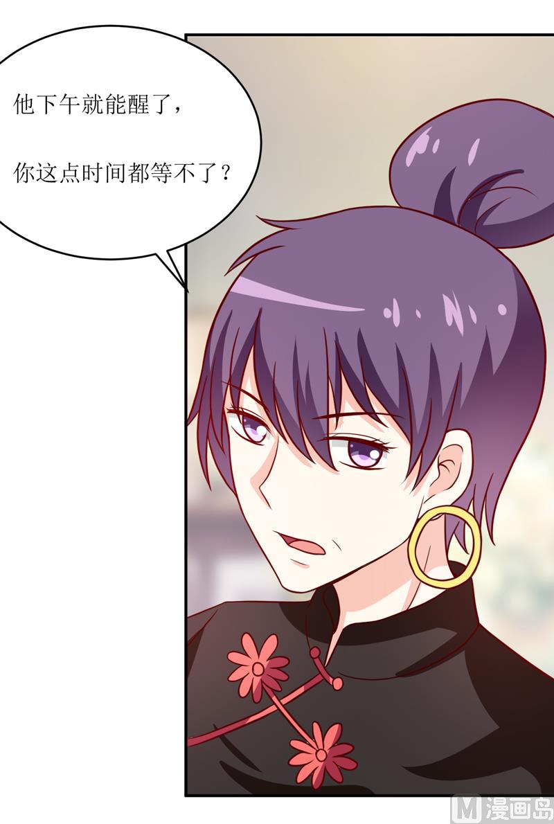 《嗜血老公错嫁新娘休想逃》第96话 苏醒 第18页