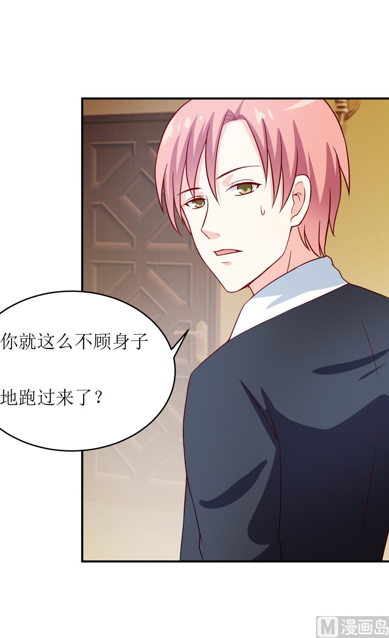 《嗜血老公错嫁新娘休想逃》第96话 苏醒 第24页