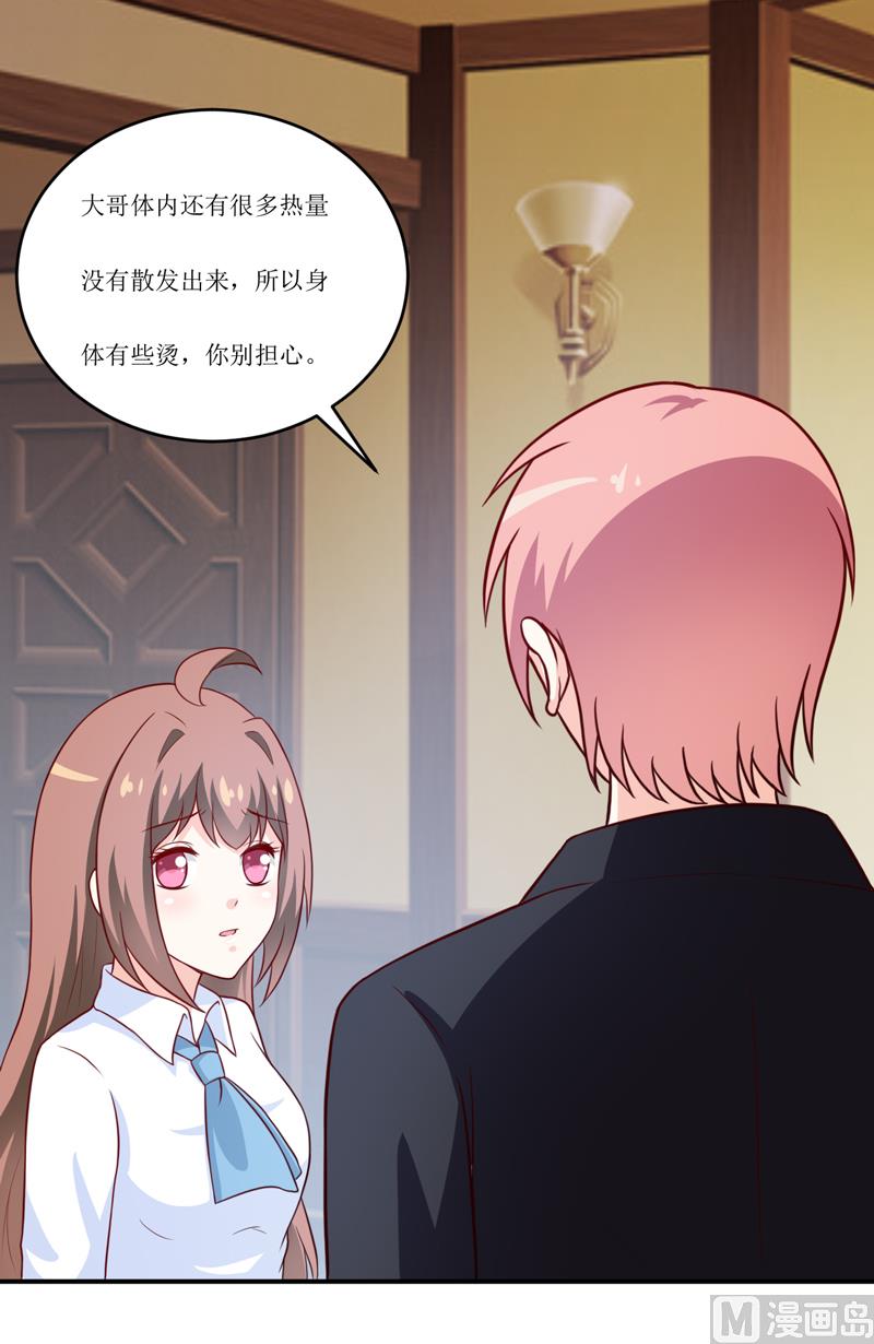 《嗜血老公错嫁新娘休想逃》第96话 苏醒 第29页