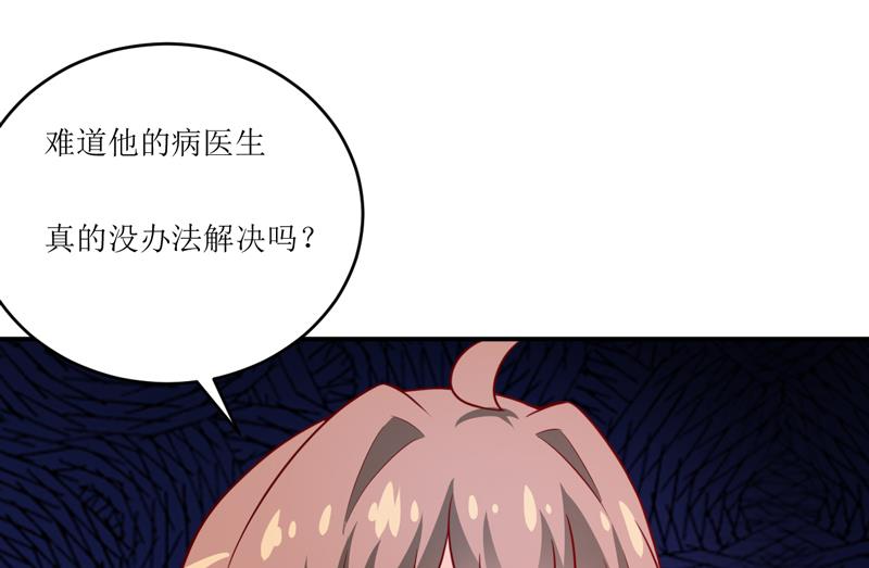 《嗜血老公错嫁新娘休想逃》第96话 苏醒 第30页