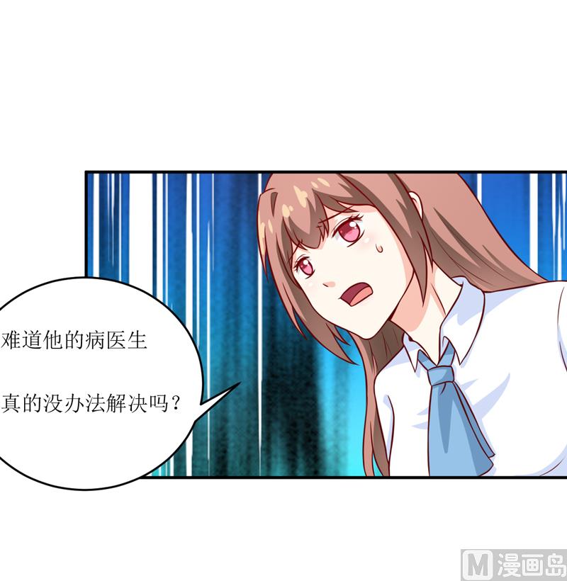 《嗜血老公错嫁新娘休想逃》第96话 苏醒 第33页