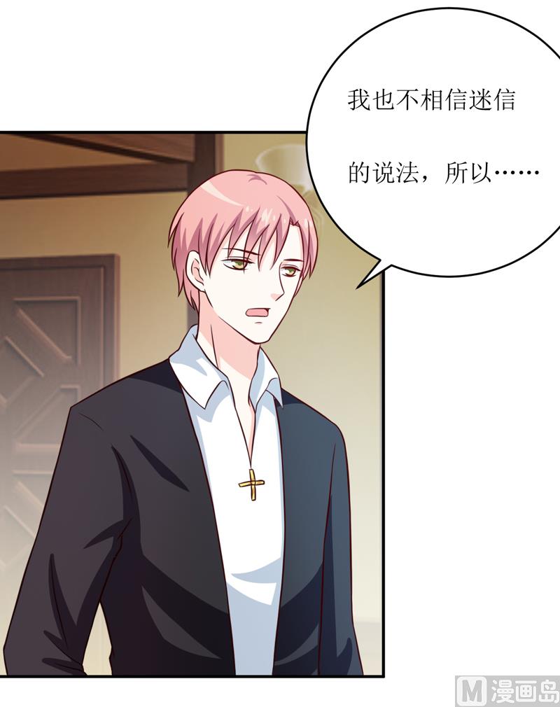 《嗜血老公错嫁新娘休想逃》第96话 苏醒 第34页