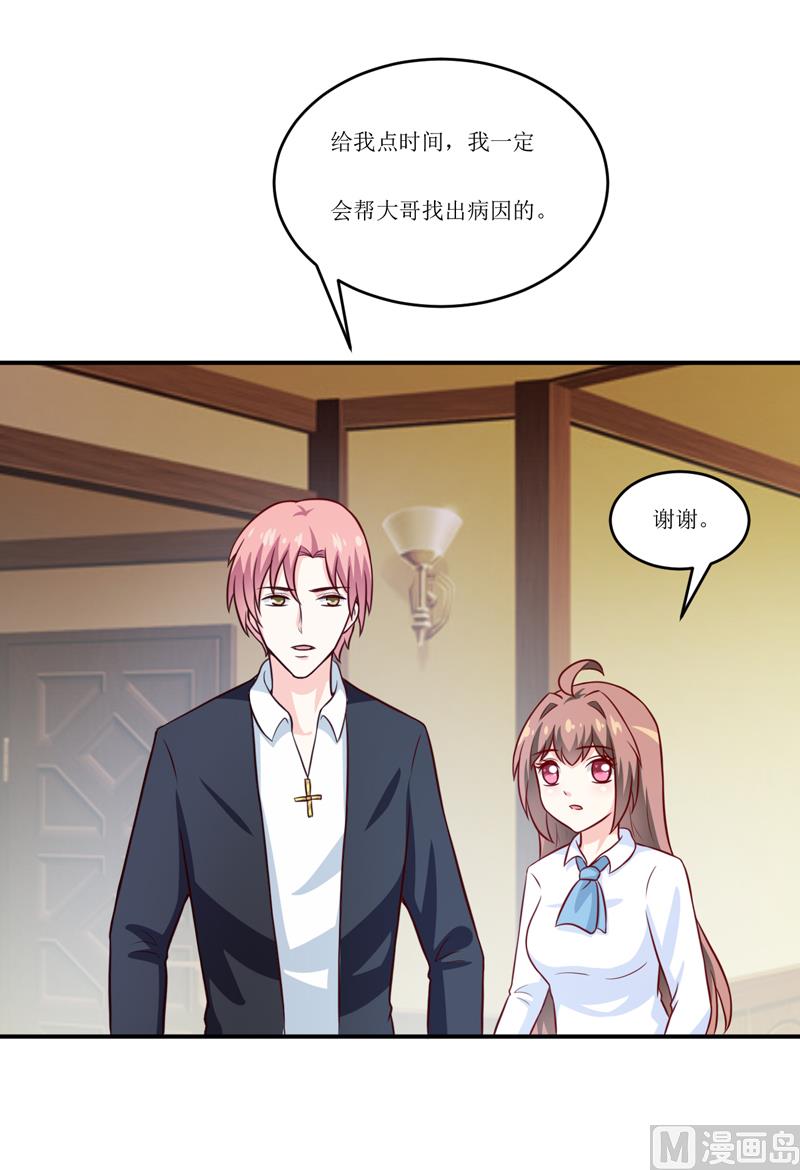 《嗜血老公错嫁新娘休想逃》第96话 苏醒 第35页