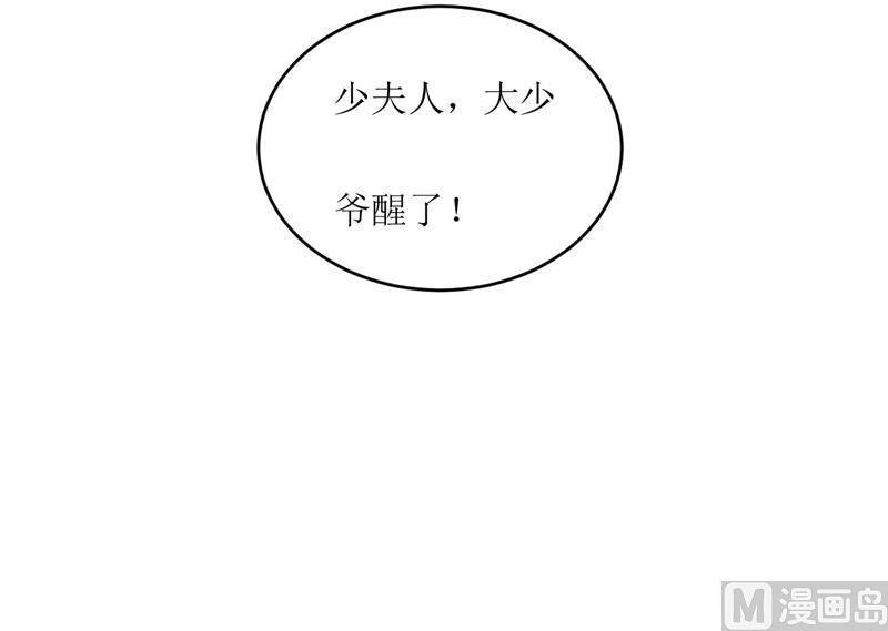 《嗜血老公错嫁新娘休想逃》第96话 苏醒 第39页