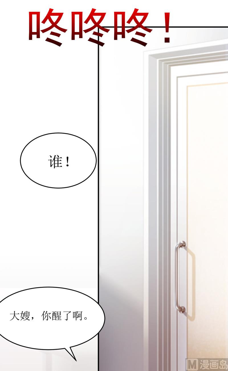 《嗜血老公错嫁新娘休想逃》第96话 苏醒 第6页