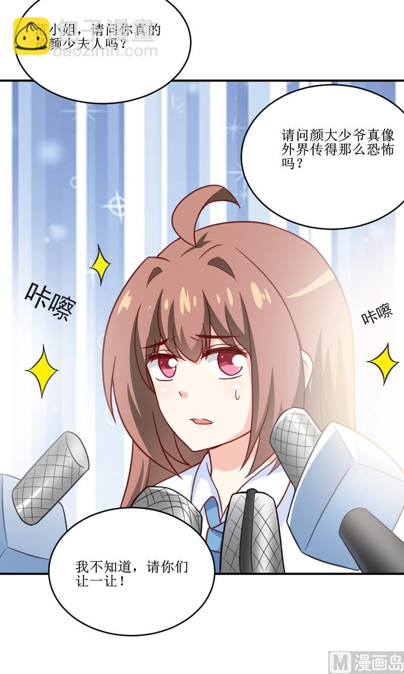 《嗜血老公错嫁新娘休想逃》第100话 惊天绯闻 第10页