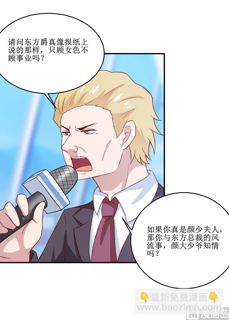 《嗜血老公错嫁新娘休想逃》第100话 惊天绯闻 第11页
