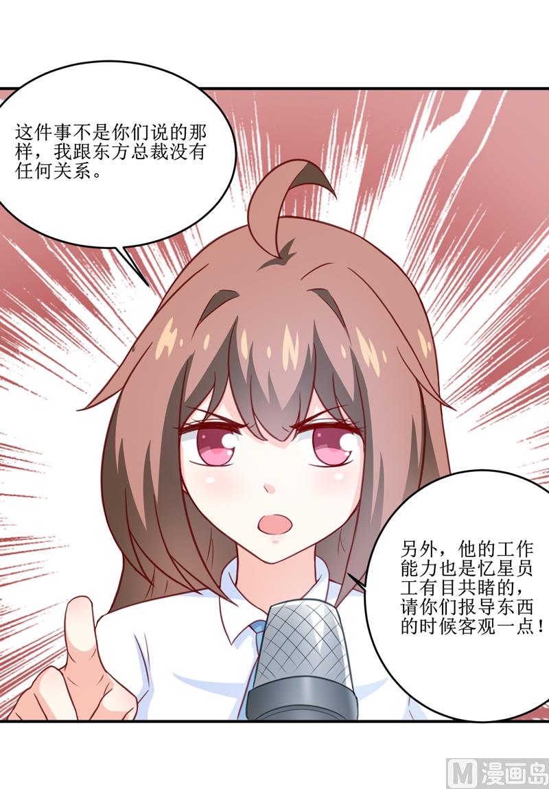 《嗜血老公错嫁新娘休想逃》第100话 惊天绯闻 第12页