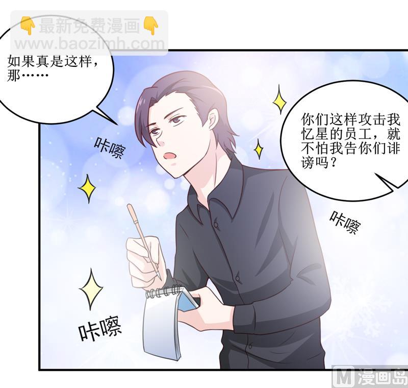 《嗜血老公错嫁新娘休想逃》第100话 惊天绯闻 第13页