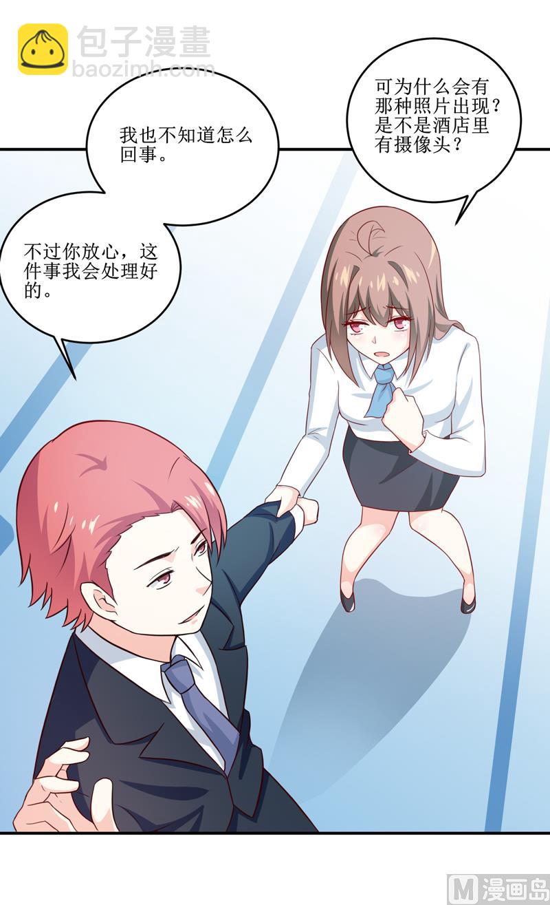《嗜血老公错嫁新娘休想逃》第100话 惊天绯闻 第16页