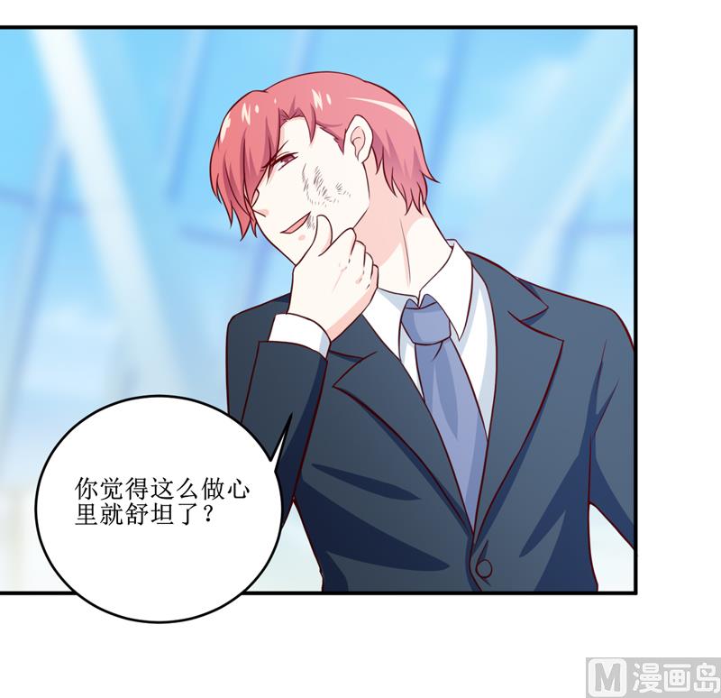《嗜血老公错嫁新娘休想逃》第100话 惊天绯闻 第18页