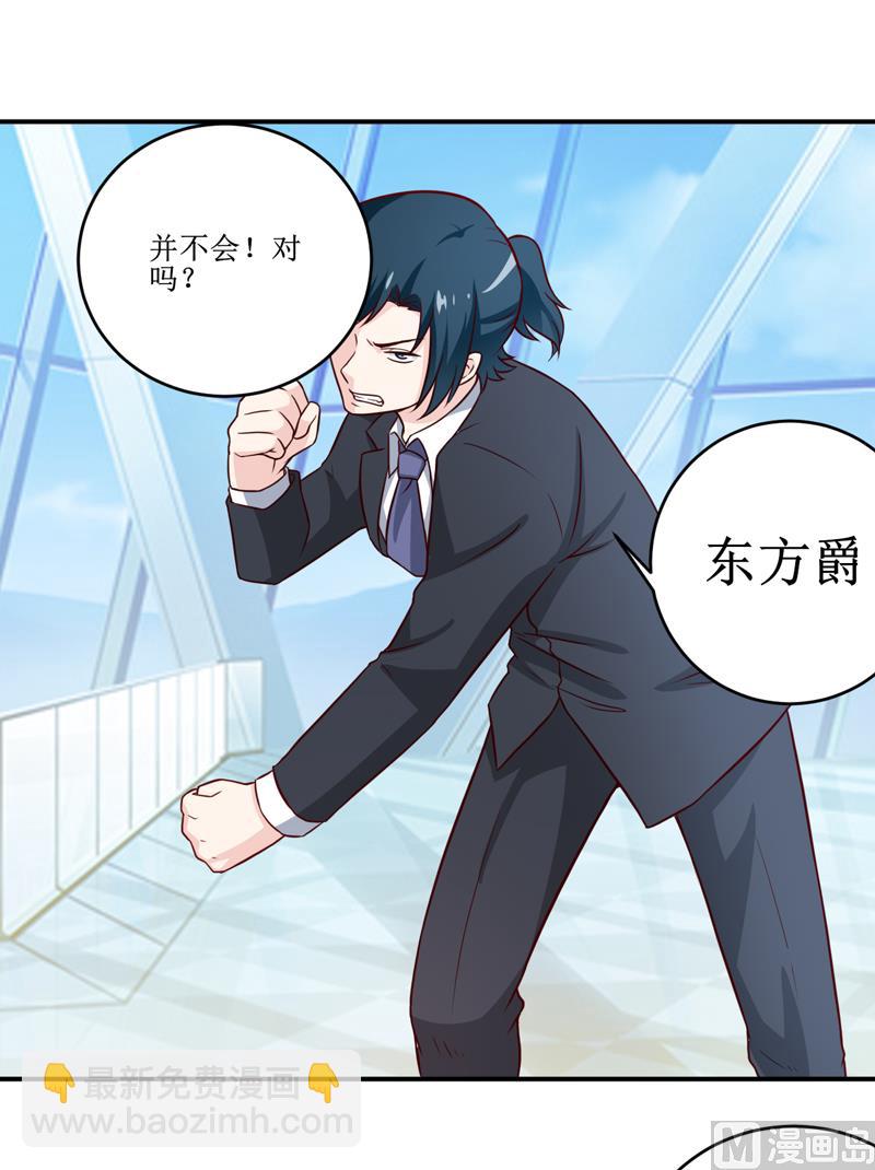《嗜血老公错嫁新娘休想逃》第100话 惊天绯闻 第19页