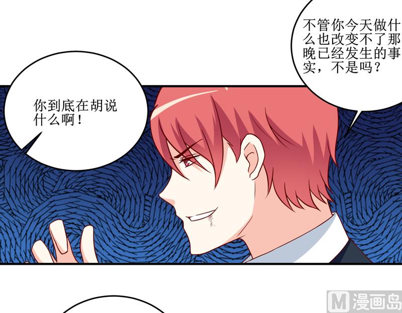 《嗜血老公错嫁新娘休想逃》第100话 惊天绯闻 第20页