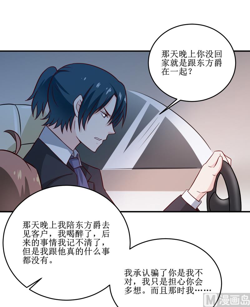 《嗜血老公错嫁新娘休想逃》第100话 惊天绯闻 第29页