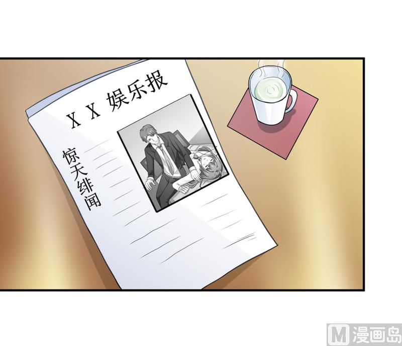 《嗜血老公错嫁新娘休想逃》第100话 惊天绯闻 第2页