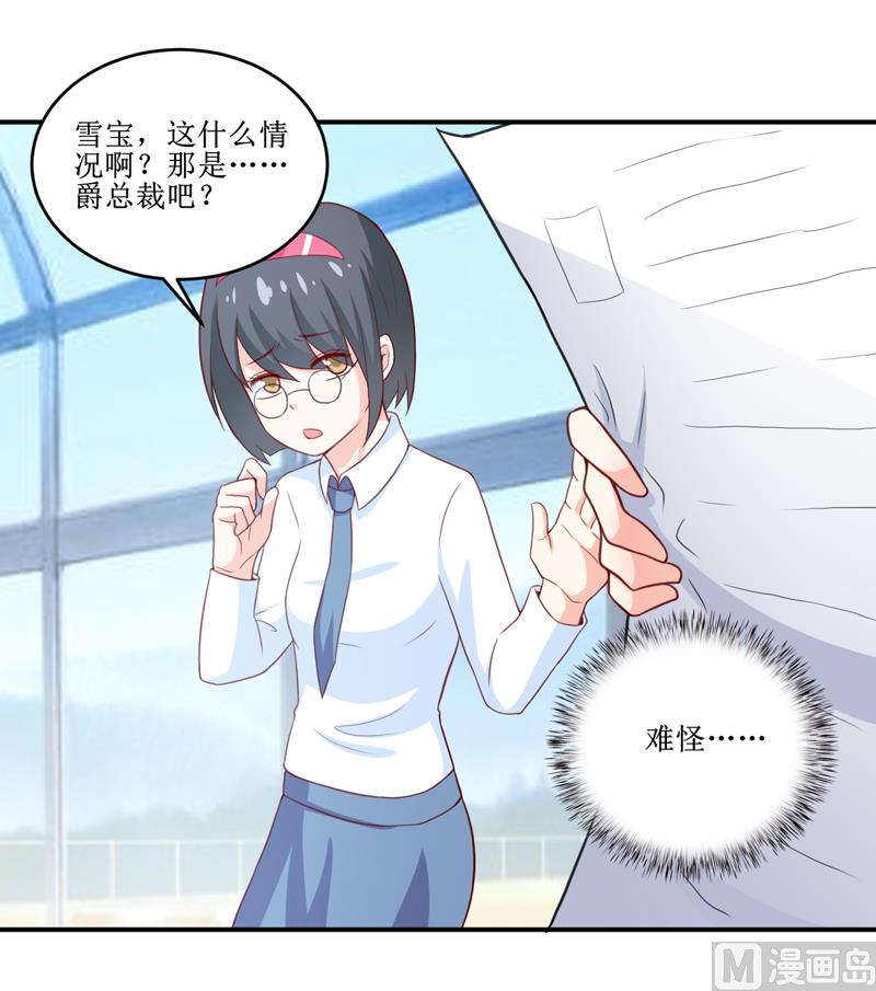 《嗜血老公错嫁新娘休想逃》第100话 惊天绯闻 第3页