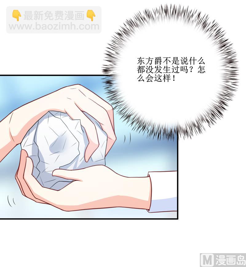 《嗜血老公错嫁新娘休想逃》第100话 惊天绯闻 第5页