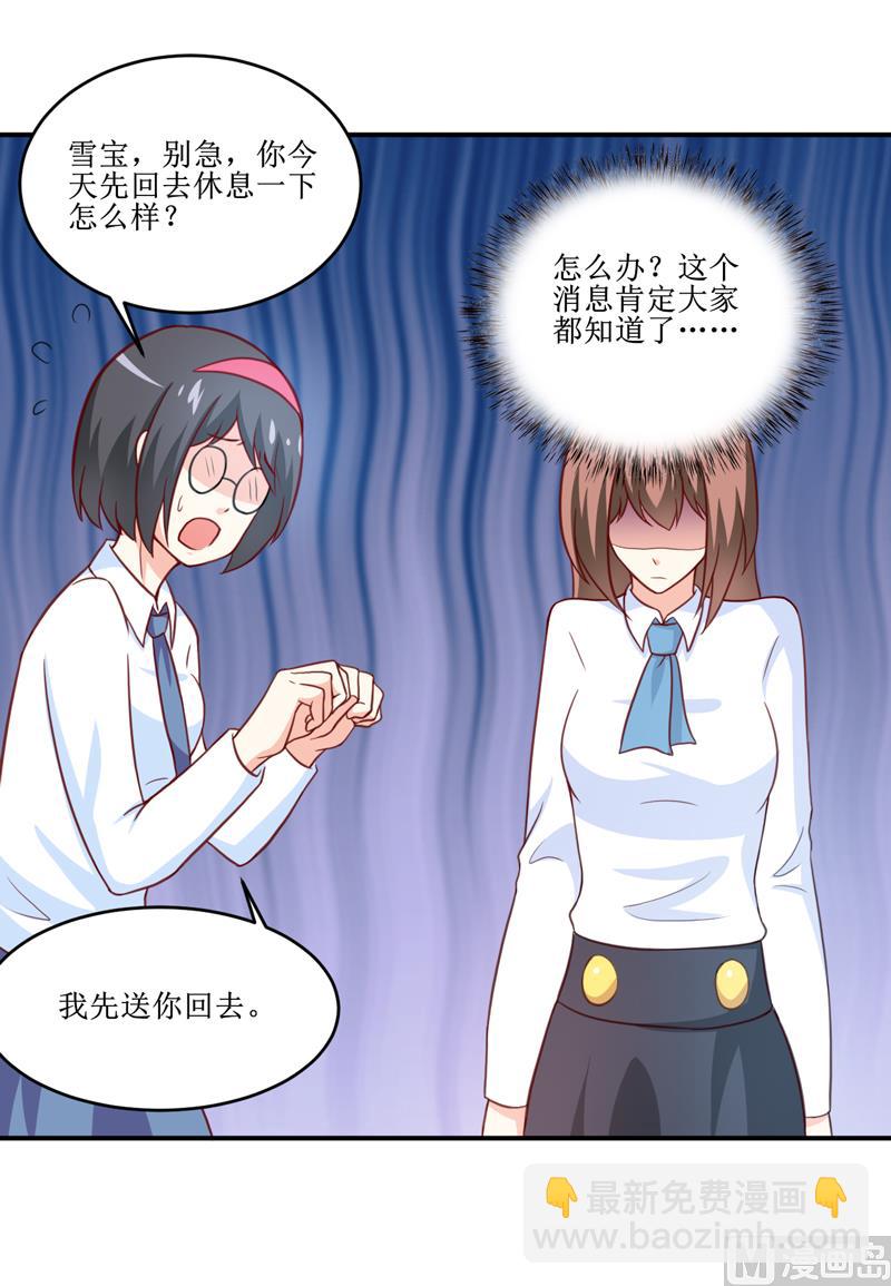 《嗜血老公错嫁新娘休想逃》第100话 惊天绯闻 第6页