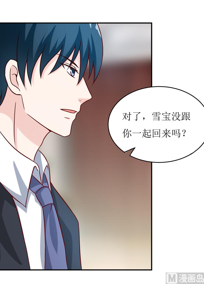《嗜血老公错嫁新娘休想逃》第101话 阳云山 第14页