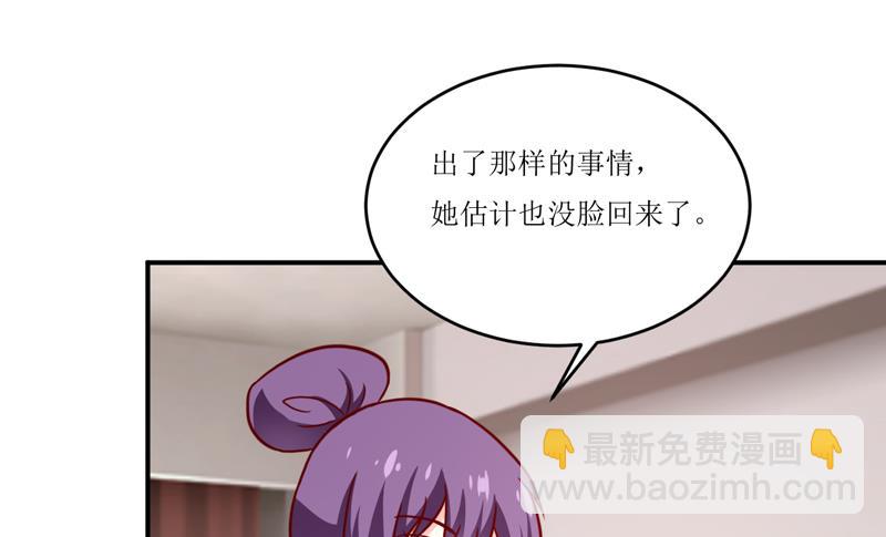 《嗜血老公错嫁新娘休想逃》第101话 阳云山 第15页