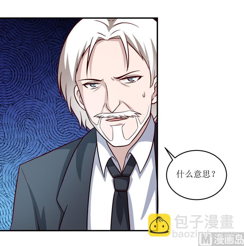 《嗜血老公错嫁新娘休想逃》第101话 阳云山 第18页