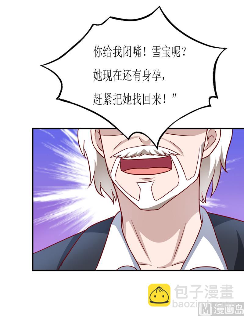 《嗜血老公错嫁新娘休想逃》第101话 阳云山 第21页