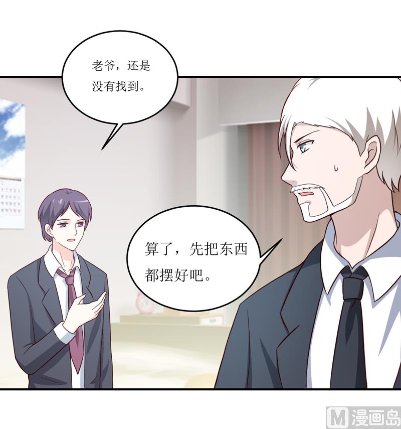 《嗜血老公错嫁新娘休想逃》第101话 阳云山 第3页